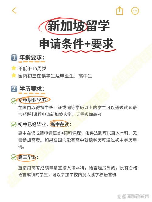 新加坡高中留学需要什么条件