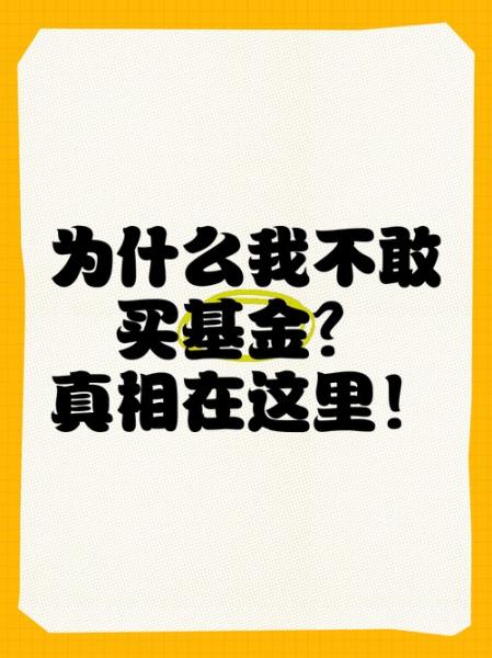 封闭期的基金为什么不建议买