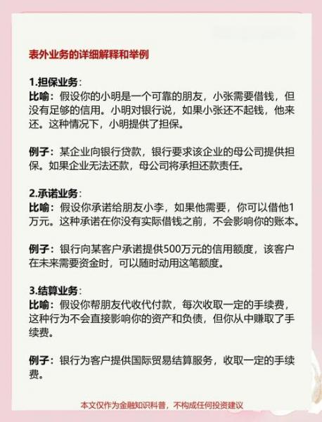 表外业务和中间业务的区别是什么吗?