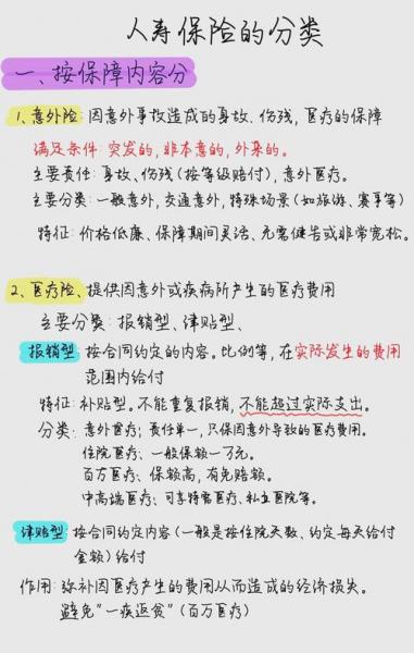 人寿保险险种分类有哪些?