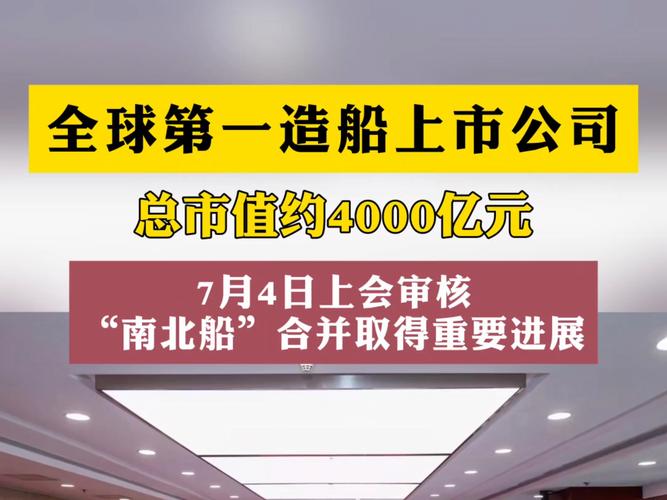 南北船合并传闻再起