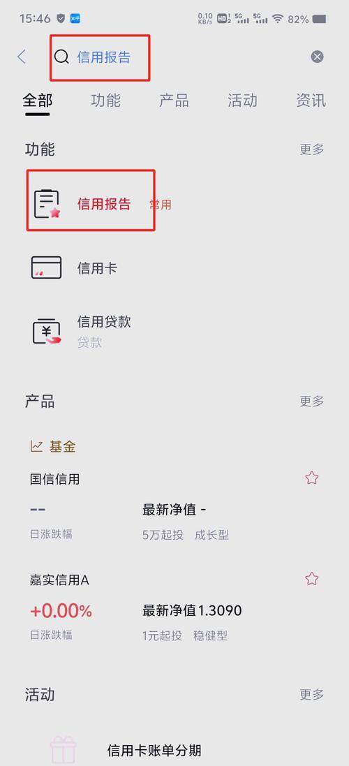 怎么查到有没有上征信