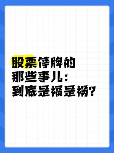 股票并购重组需要停牌吗