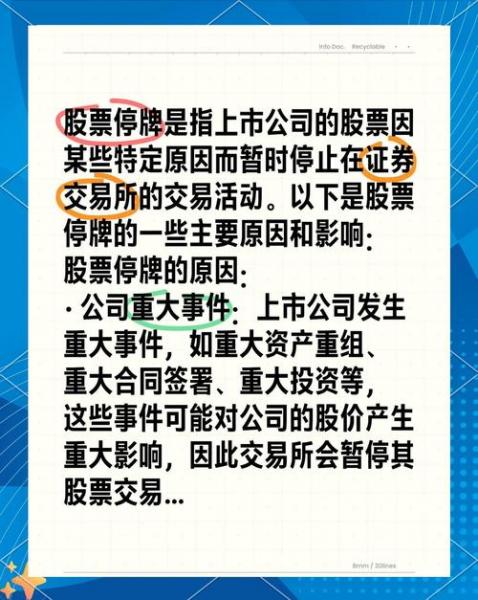 并购重组需要停牌吗