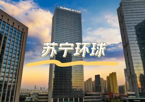 苏宁环球怎么样?