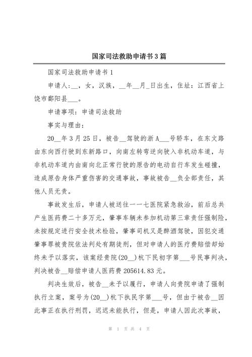 申请国家司法救助需要提交哪些材料