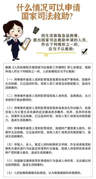 何为司法救助,条件是什么