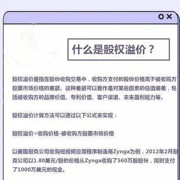 溢价是什么意思