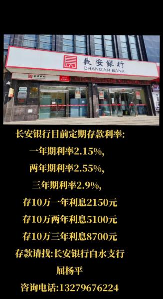 西安市长安银行2022年11月份大额存款利息是多少?
