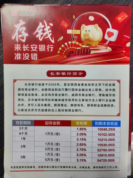 长安银行存钱利息是多少