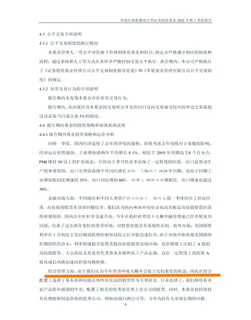 基金季报会披露哪些重要内容?