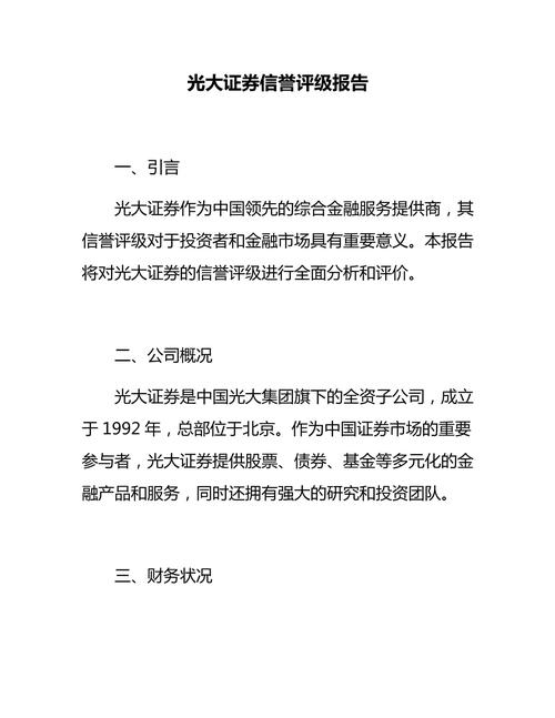 光大证券是什么性质的企业?信誉度如何?
