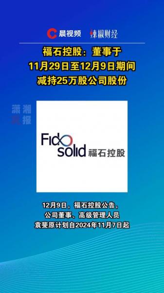 华谊嘉信变成福石控股是利好吗