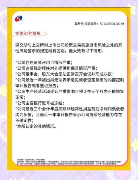 ST在股票中是什么意思?一文读懂ST和*ST