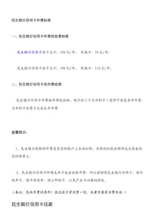 民生银行信用卡年费标准是多少?