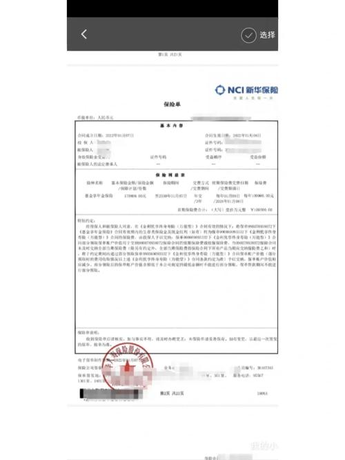 新华惠金享年金保险应该小心哪些陷阱?