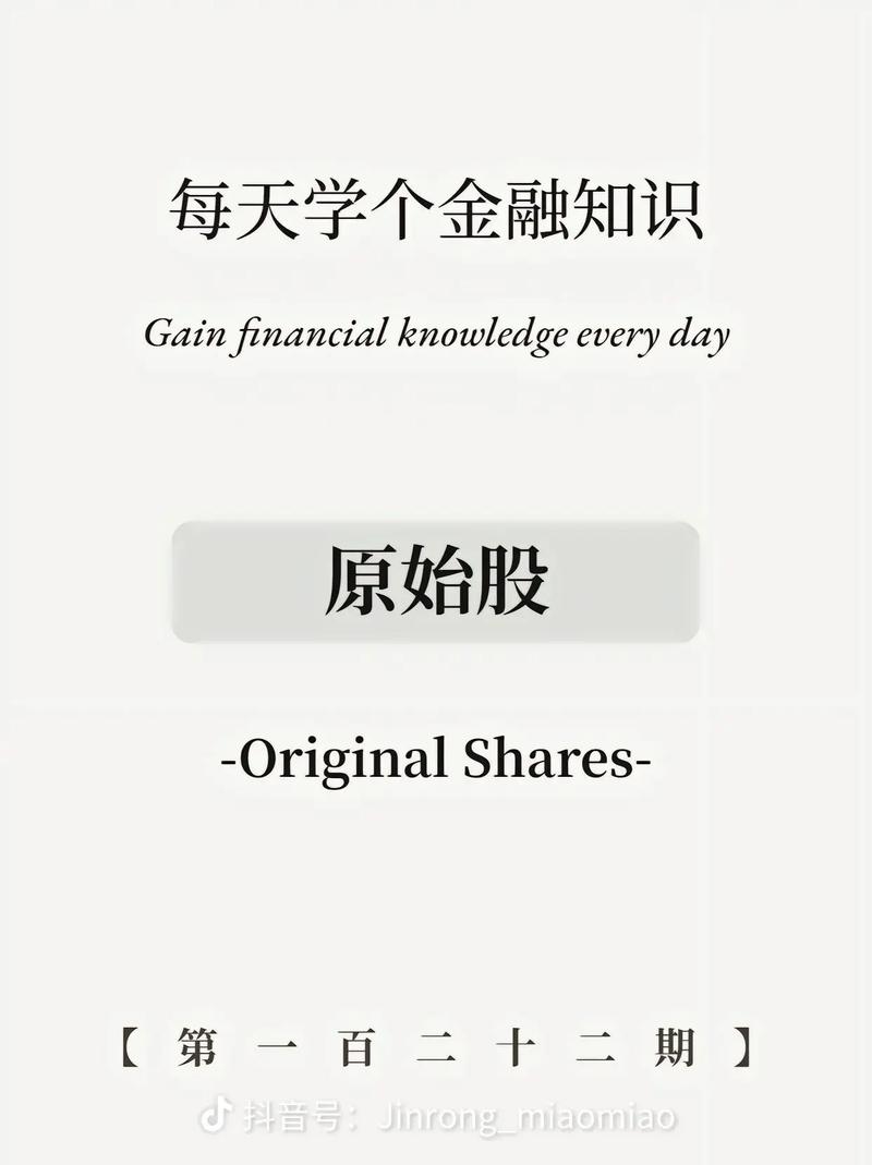 原始股一股能卖多少钱_原始股怎么购买