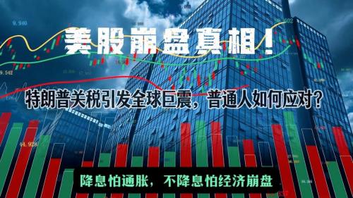 美股崩盘是什么意思