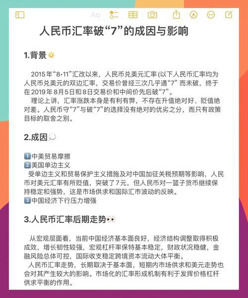 人民币破七是什么意思有什么影响