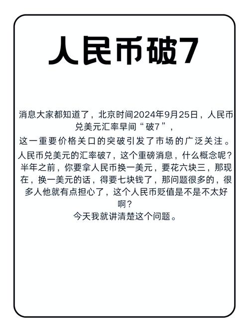 美元兑人民币汇率破七代表什么,人民币兑美元破七是升值还是贬值_百度...