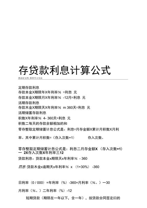 贷款利息怎么算公式是什么利息计算器