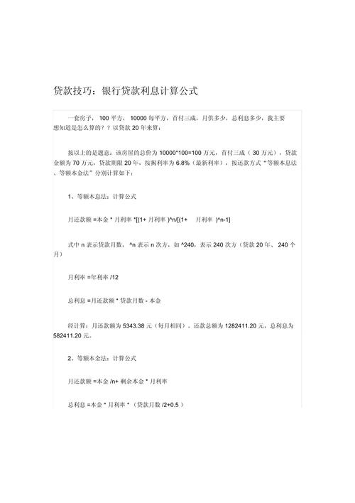 贷款日利息计算器