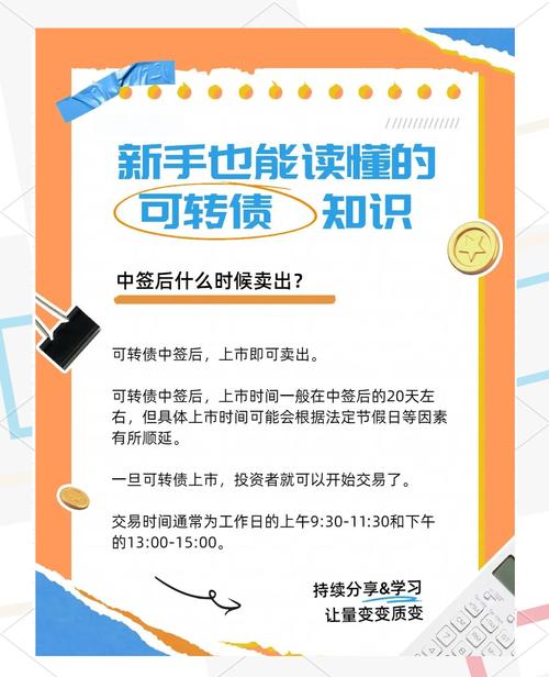 新债中签后多久上市_大概需要15-30个自然日