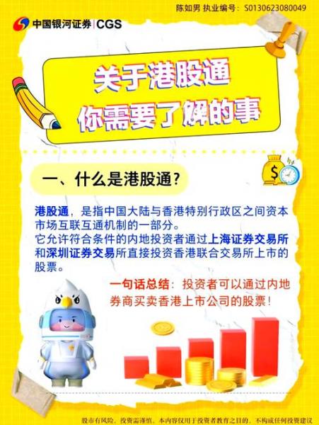 如何开通沪市港股通?