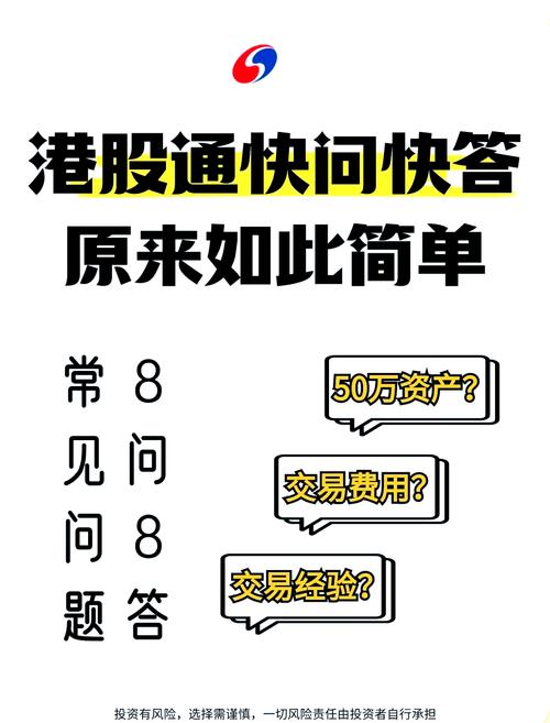 申请沪股通有什么要求