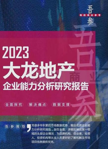 中小型房企有哪些