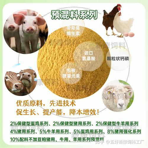添加剂预混合饲料和混合型饲料有什么差异