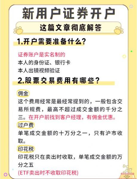 南京证券的股票开户流程是怎样的?