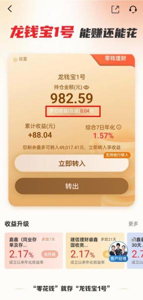 建信理财龙宝是货币基金吗