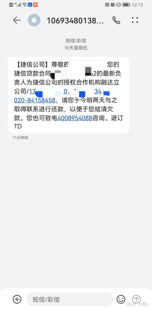 捷信发短信说法院开庭是真的吗?