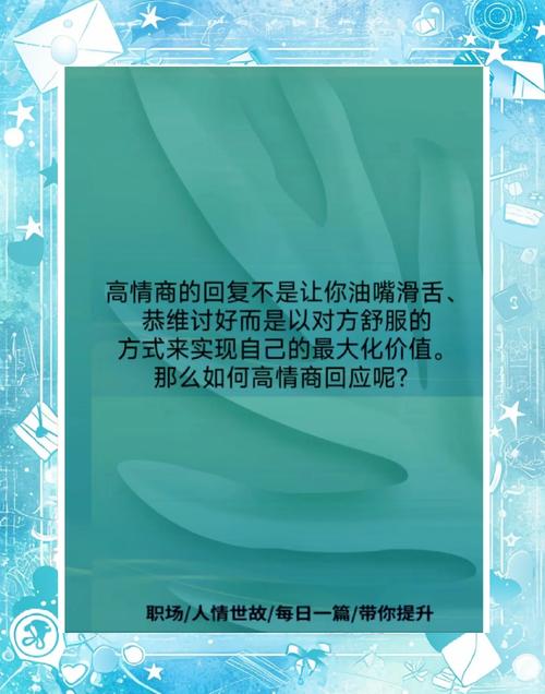 真的吗高情商回复,如何高情商回复信息