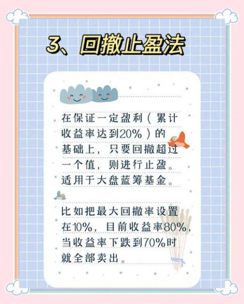 会买不如会卖!教你三个基金止盈思路!