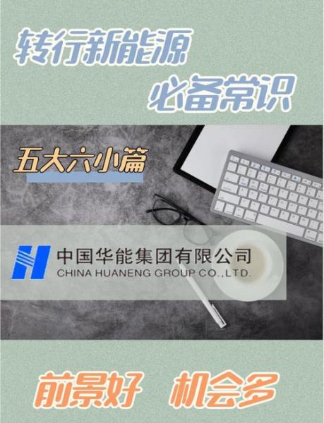 华电和华能是一家吗
