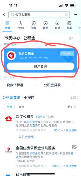 怎样查询社保公积金账户余额