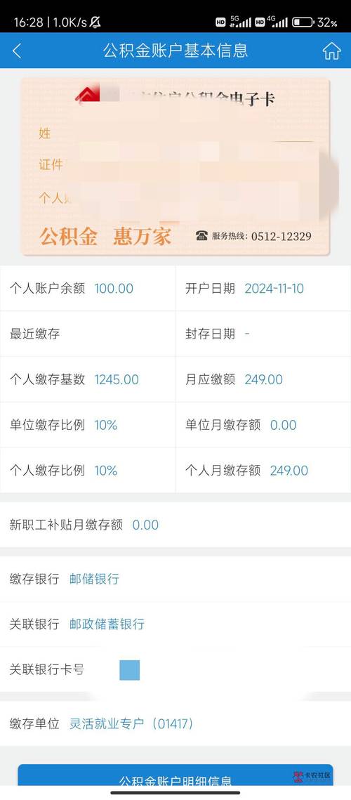 查询苏州公积金个人账户余额的多少