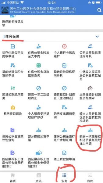 苏州园区住房公积金查询个人账户方法哪位知道?求大家告诉我具体的办法啊...