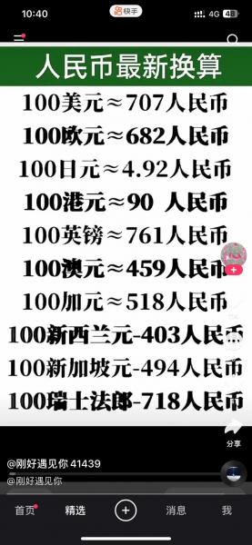 日元和人民币如何换算?求计算公式,谢谢!