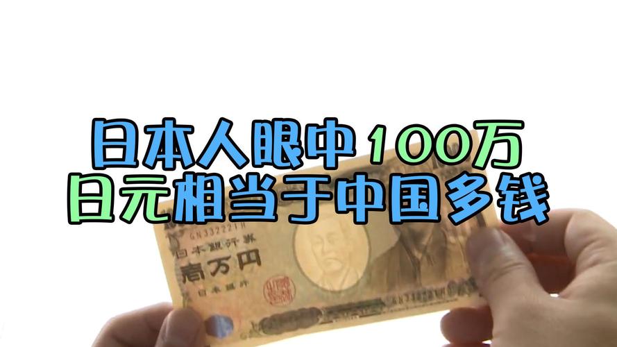 日元67000是人民币多少钱