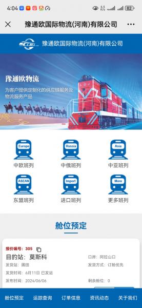 中欧班列怎么买票