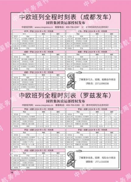 中欧班列有客运吗?票价如何