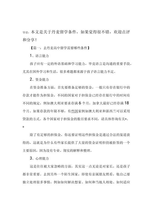 去丹麦留学需要哪些条件
