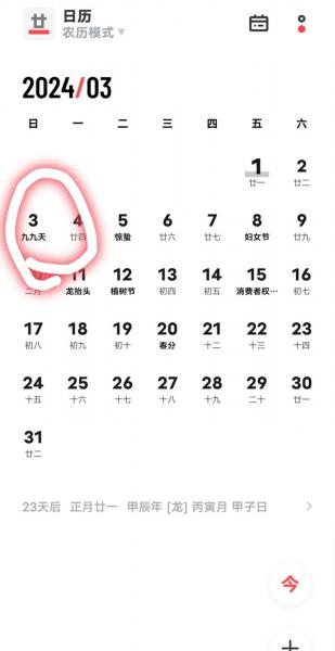 2023年到2024年数九时间表