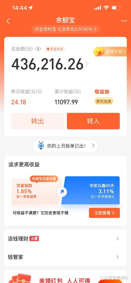 有谁知道支付宝余额宝里面哪个基金收益比较高?