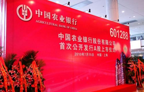 中国农业银行上市了吗