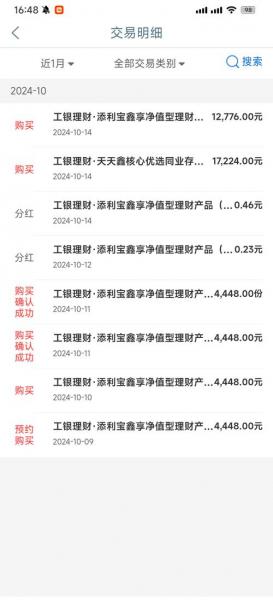 工商银行基金有哪些?