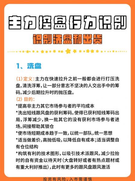 股票洗多久会涨[主力为什么洗盘]